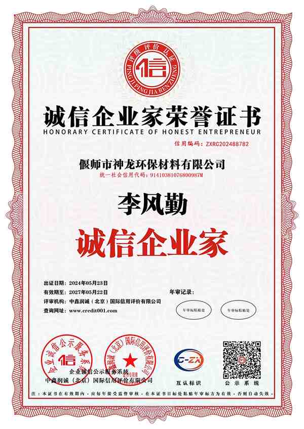 誠信企業(yè)家榮譽(yù)證書 誠信企業(yè)家榮譽(yù)證書